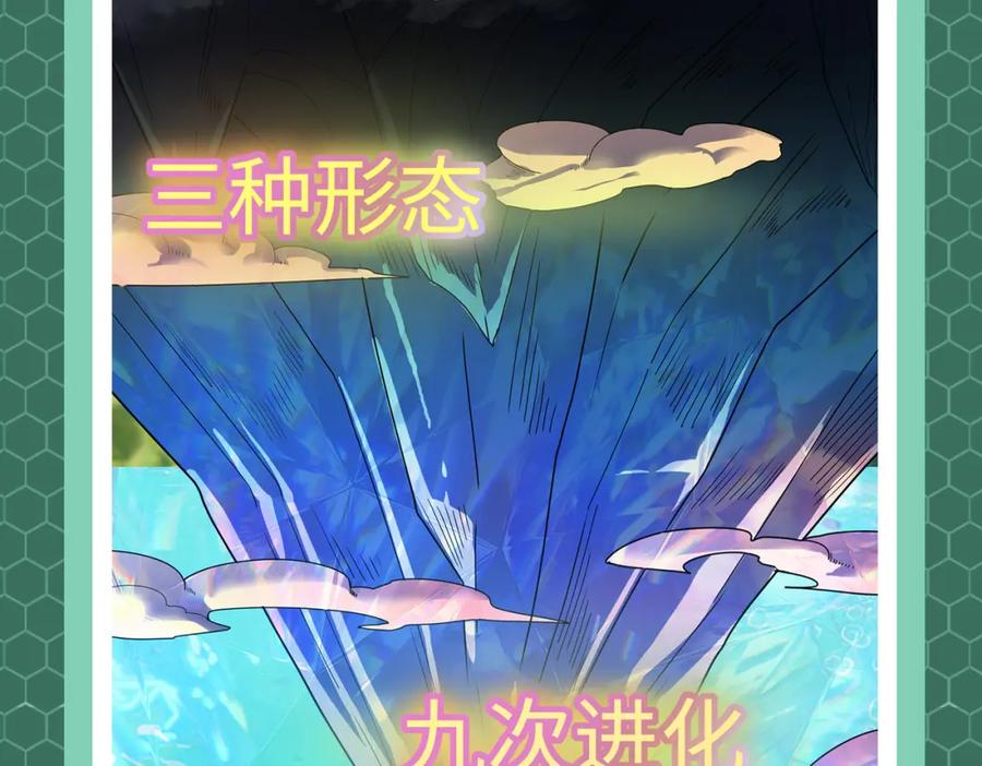 《全民御兽：开局觉醒神话级天赋》第3期 灵兽设定 第22页