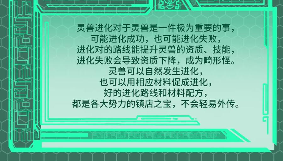 《全民御兽：开局觉醒神话级天赋》第3期 灵兽设定 第12页
