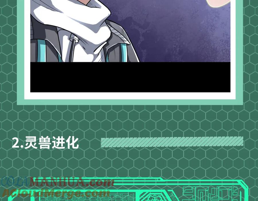 《全民御兽：开局觉醒神话级天赋》第3期 灵兽设定 第11页