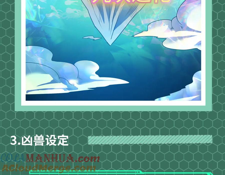 《全民御兽：开局觉醒神话级天赋》第3期 灵兽设定 第23页