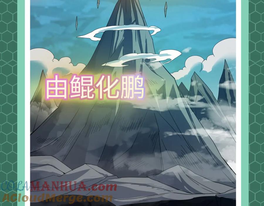 《全民御兽：开局觉醒神话级天赋》第3期 灵兽设定 第21页