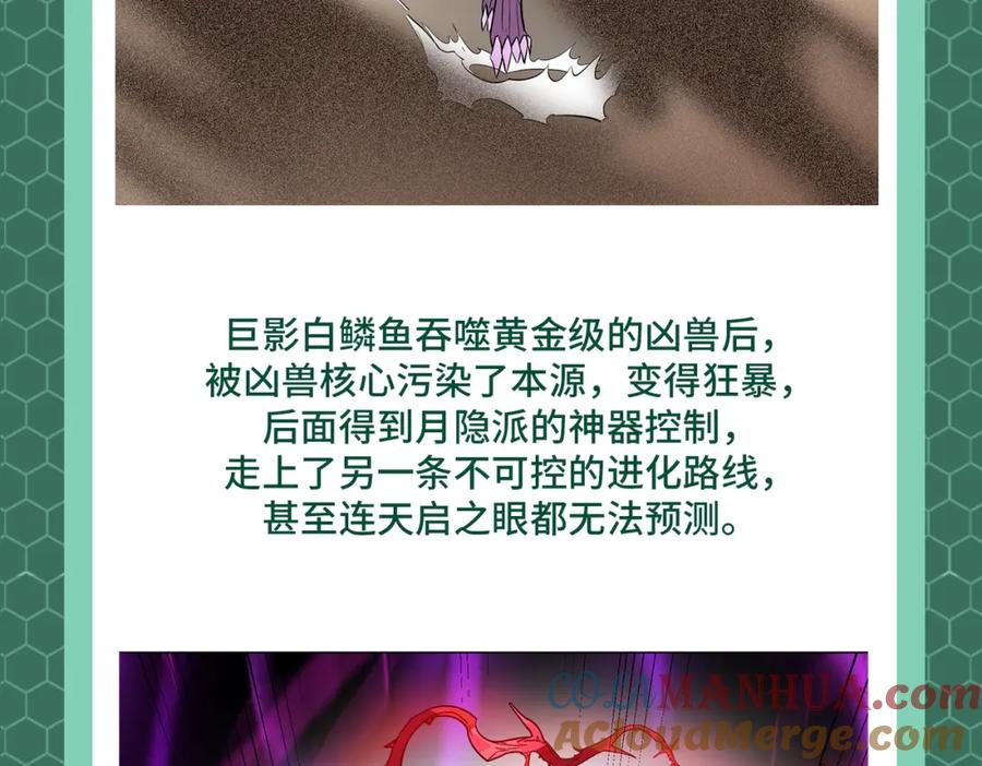 《全民御兽：开局觉醒神话级天赋》第3期 灵兽设定 第27页