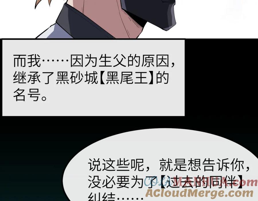 《全民御兽：开局觉醒神话级天赋》第79话 蓝之绮遭遇绑架！ 第53页