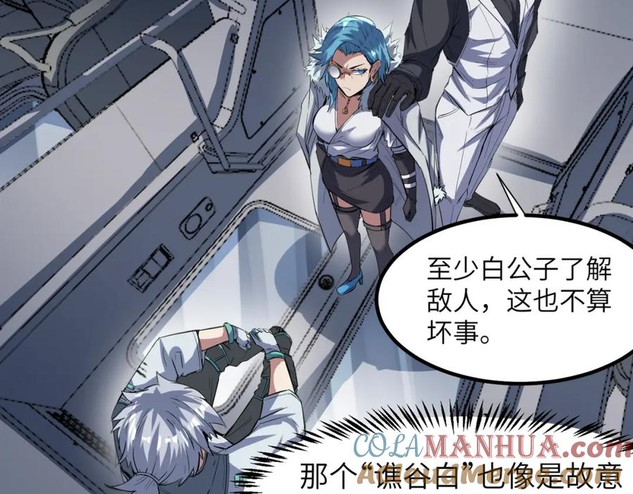 《全民御兽：开局觉醒神话级天赋》第79话 蓝之绮遭遇绑架！ 第29页