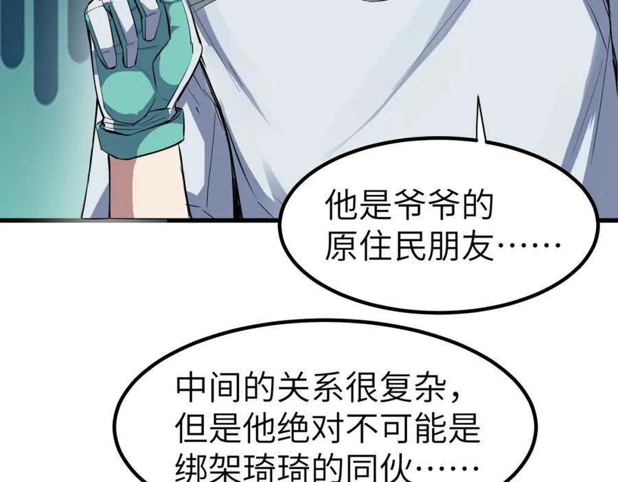 《全民御兽：开局觉醒神话级天赋》第79话 蓝之绮遭遇绑架！ 第98页