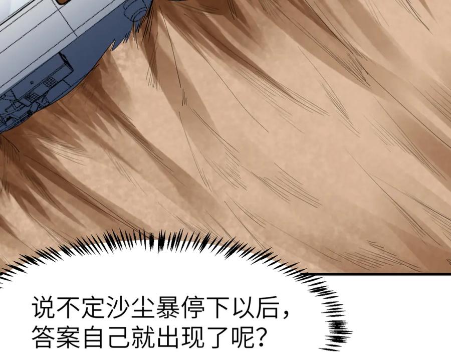 《全民御兽：开局觉醒神话级天赋》第79话 蓝之绮遭遇绑架！ 第64页
