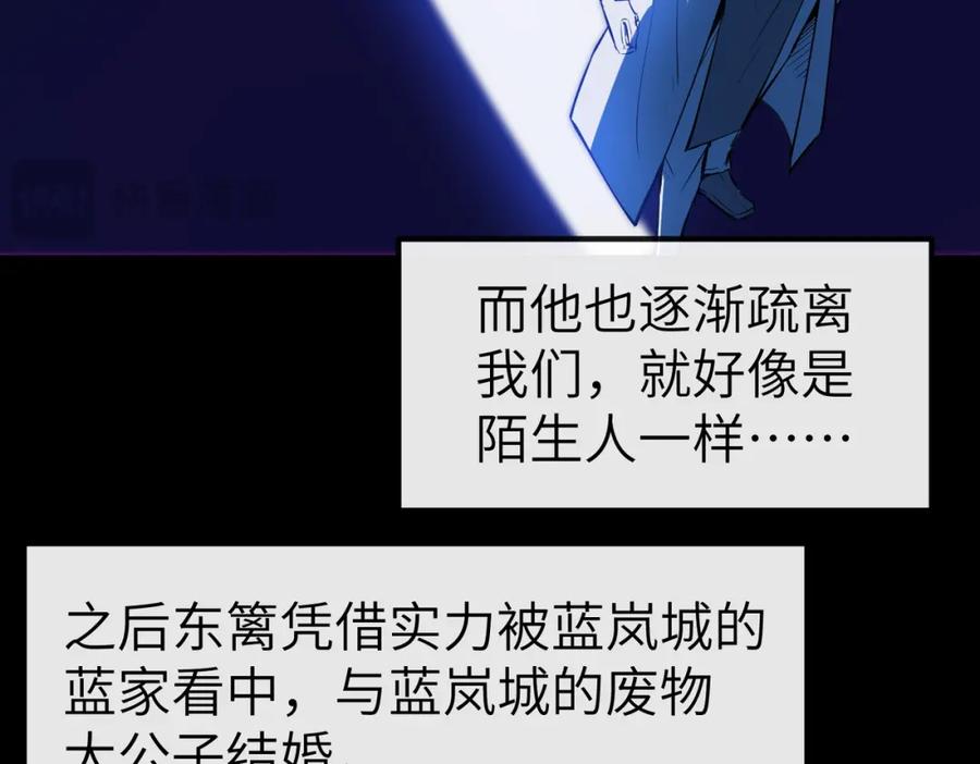 《全民御兽：开局觉醒神话级天赋》第79话 蓝之绮遭遇绑架！ 第50页