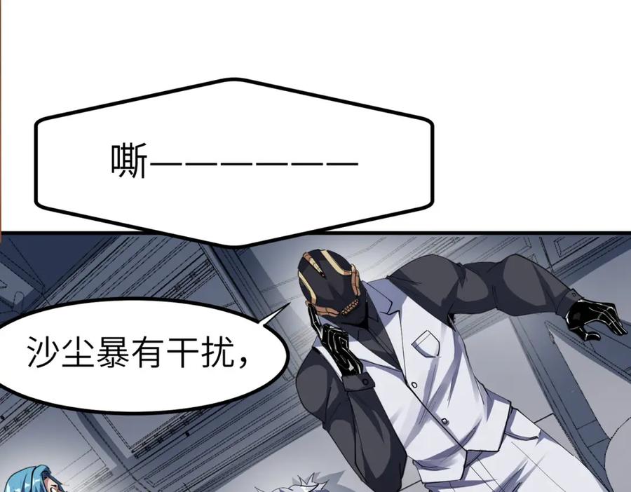 《全民御兽：开局觉醒神话级天赋》第79话 蓝之绮遭遇绑架！ 第18页