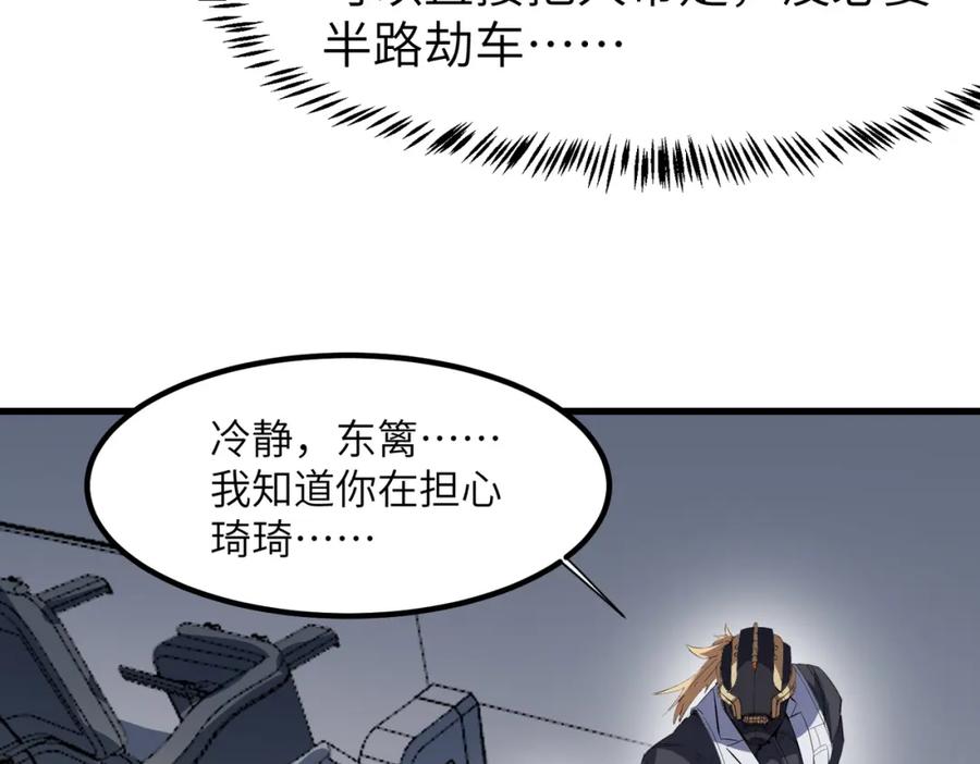 《全民御兽：开局觉醒神话级天赋》第79话 蓝之绮遭遇绑架！ 第28页