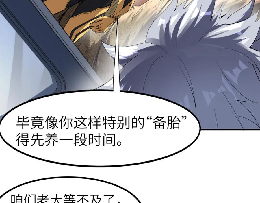 《全民御兽：开局觉醒神话级天赋》第79话 蓝之绮遭遇绑架！ 第11页