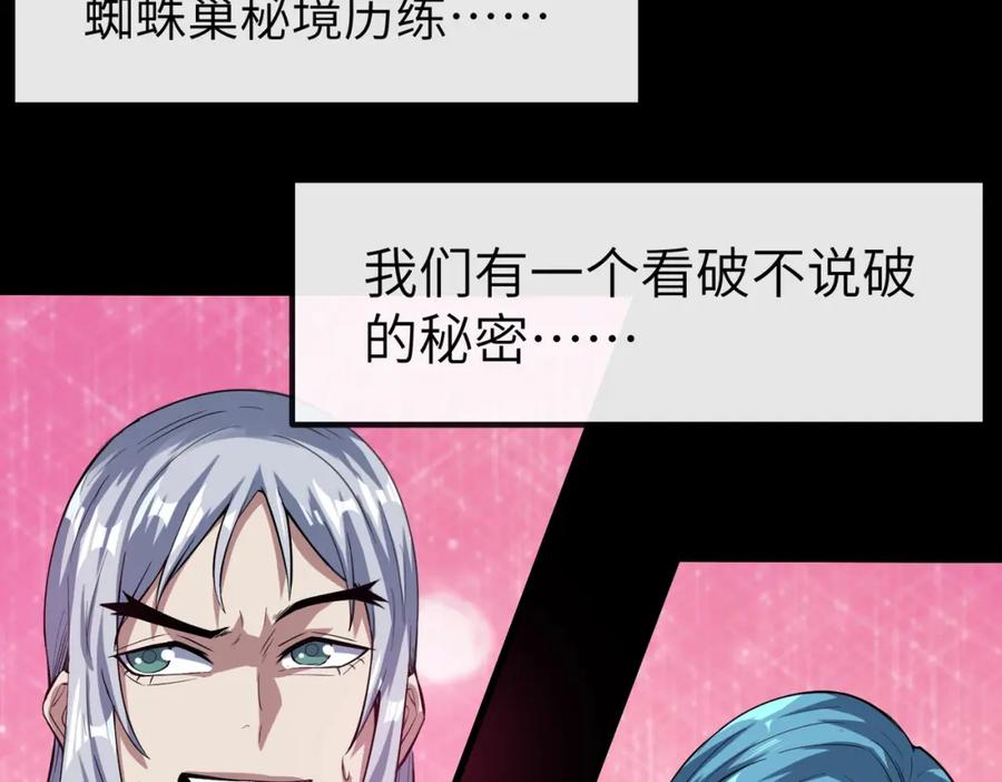 《全民御兽：开局觉醒神话级天赋》第79话 蓝之绮遭遇绑架！ 第43页