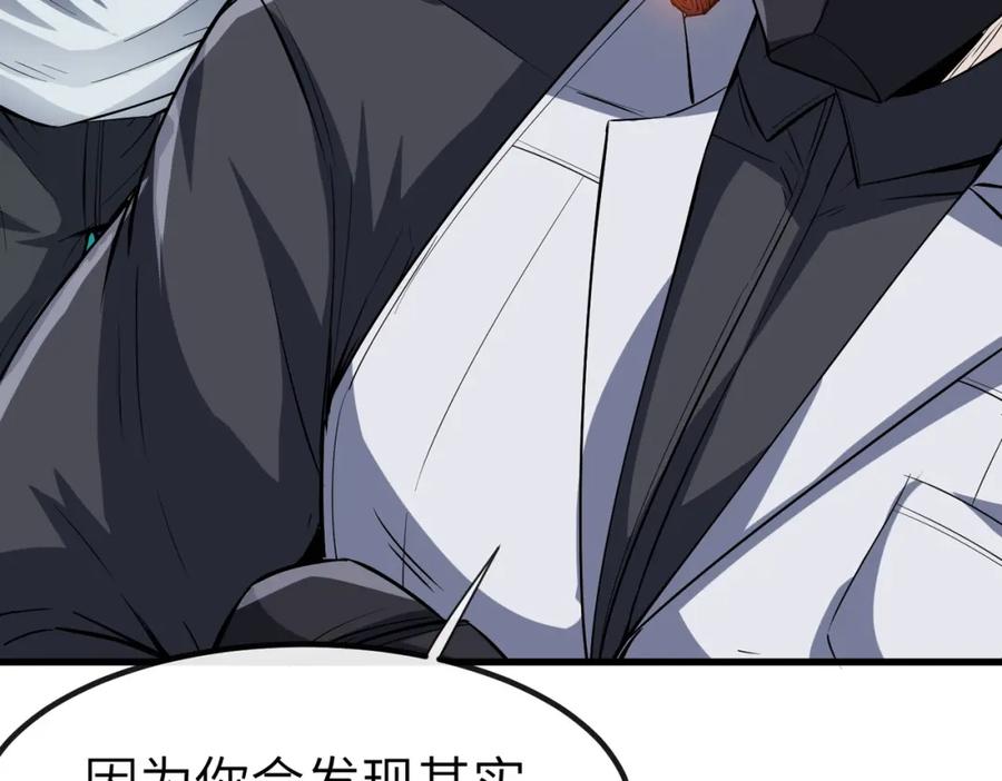 《全民御兽：开局觉醒神话级天赋》第79话 蓝之绮遭遇绑架！ 第55页
