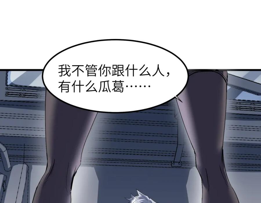 《全民御兽：开局觉醒神话级天赋》第79话 蓝之绮遭遇绑架！ 第23页