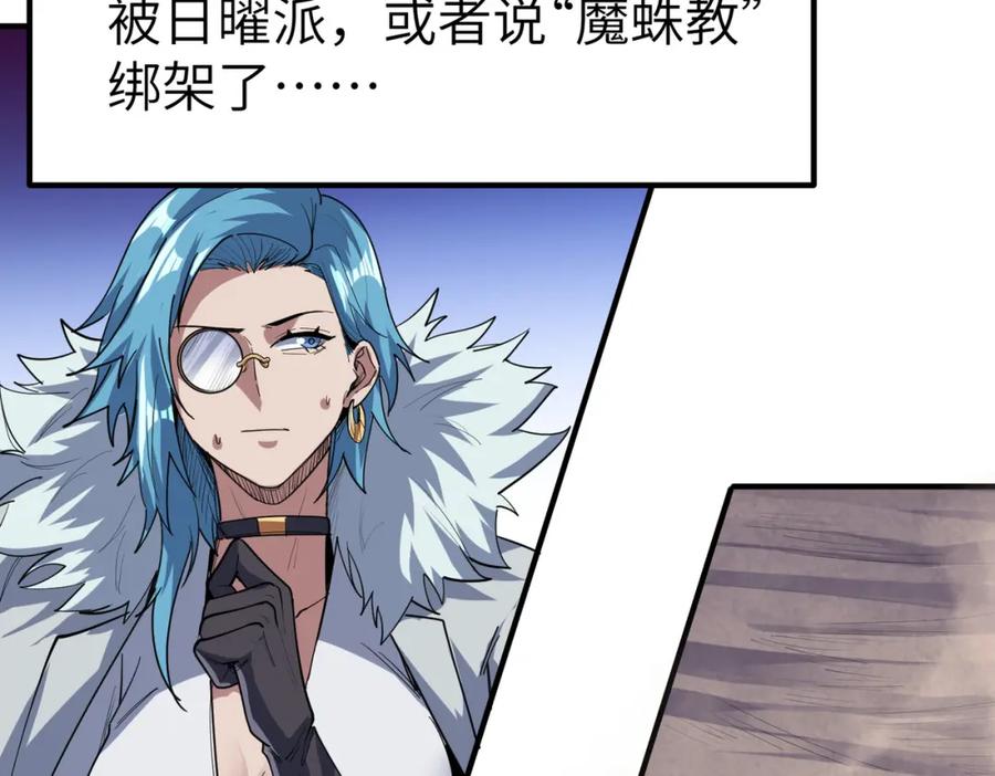 《全民御兽：开局觉醒神话级天赋》第79话 蓝之绮遭遇绑架！ 第116页