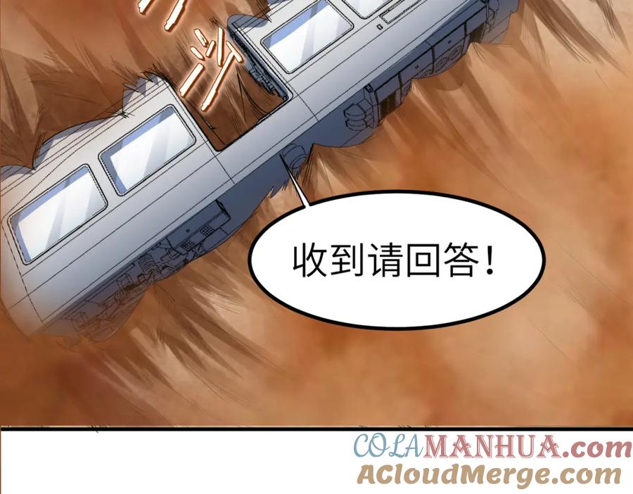 《全民御兽：开局觉醒神话级天赋》第79话 蓝之绮遭遇绑架！ 第17页