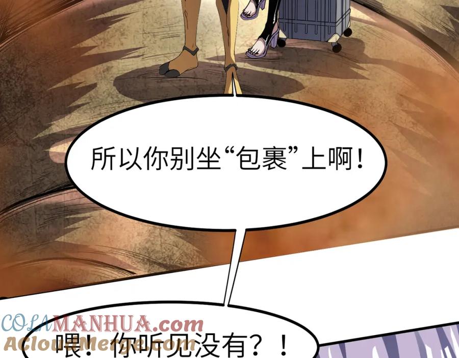 《全民御兽：开局觉醒神话级天赋》第79话 蓝之绮遭遇绑架！ 第13页