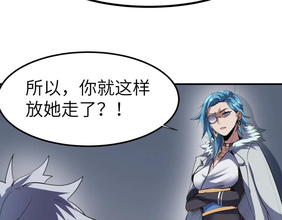 《全民御兽：开局觉醒神话级天赋》第79话 蓝之绮遭遇绑架！ 第20页