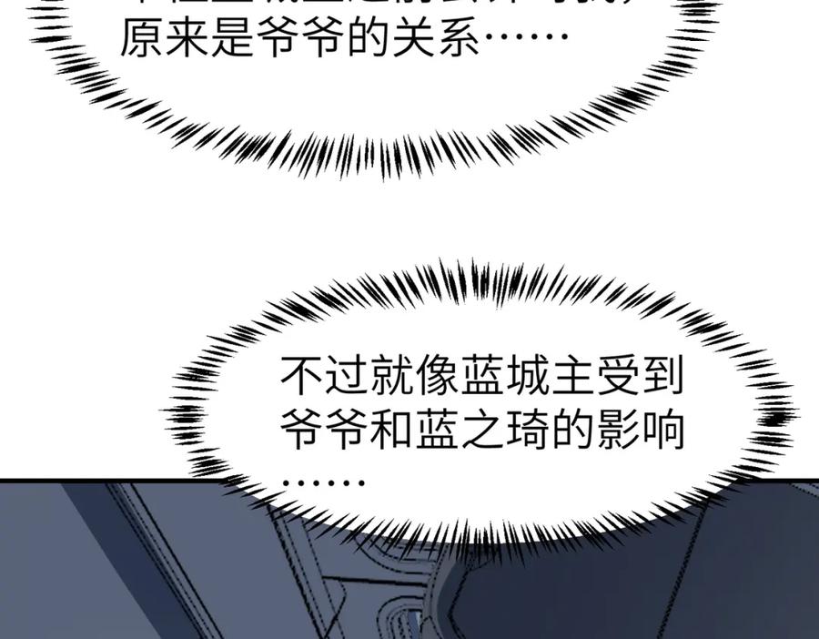 《全民御兽：开局觉醒神话级天赋》第79话 蓝之绮遭遇绑架！ 第59页