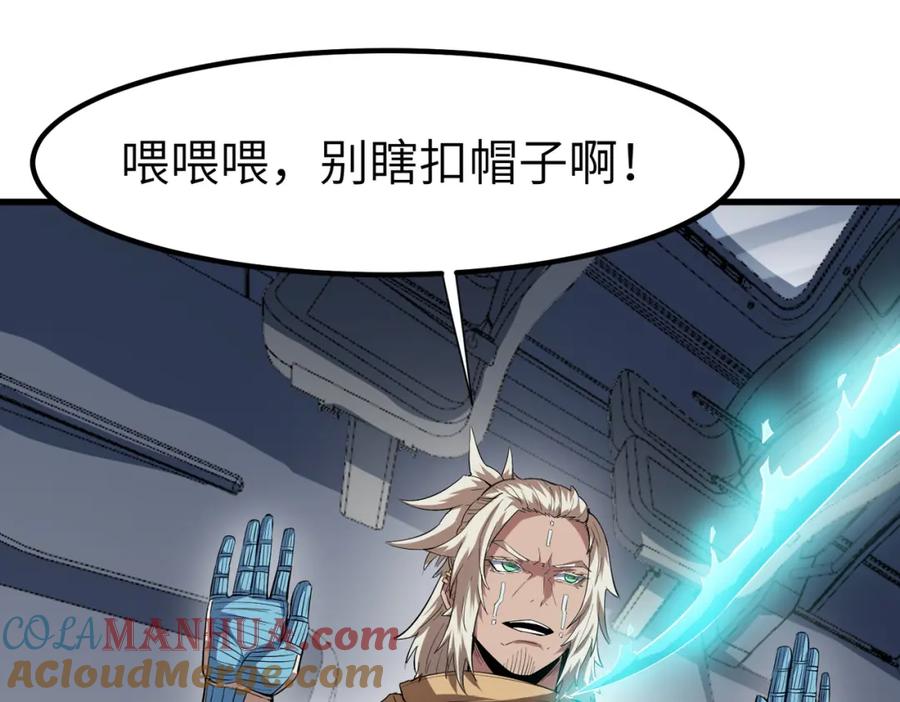 《全民御兽：开局觉醒神话级天赋》第79话 蓝之绮遭遇绑架！ 第93页