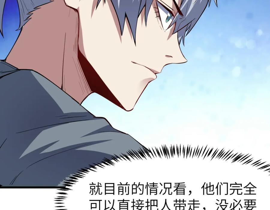 《全民御兽：开局觉醒神话级天赋》第79话 蓝之绮遭遇绑架！ 第27页