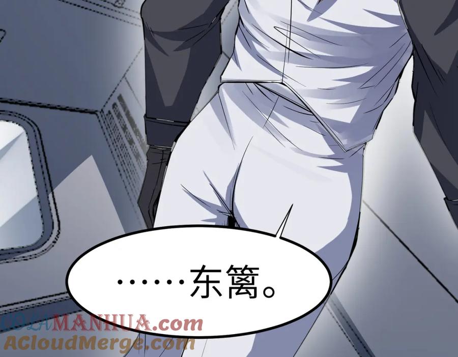《全民御兽：开局觉醒神话级天赋》第79话 蓝之绮遭遇绑架！ 第33页