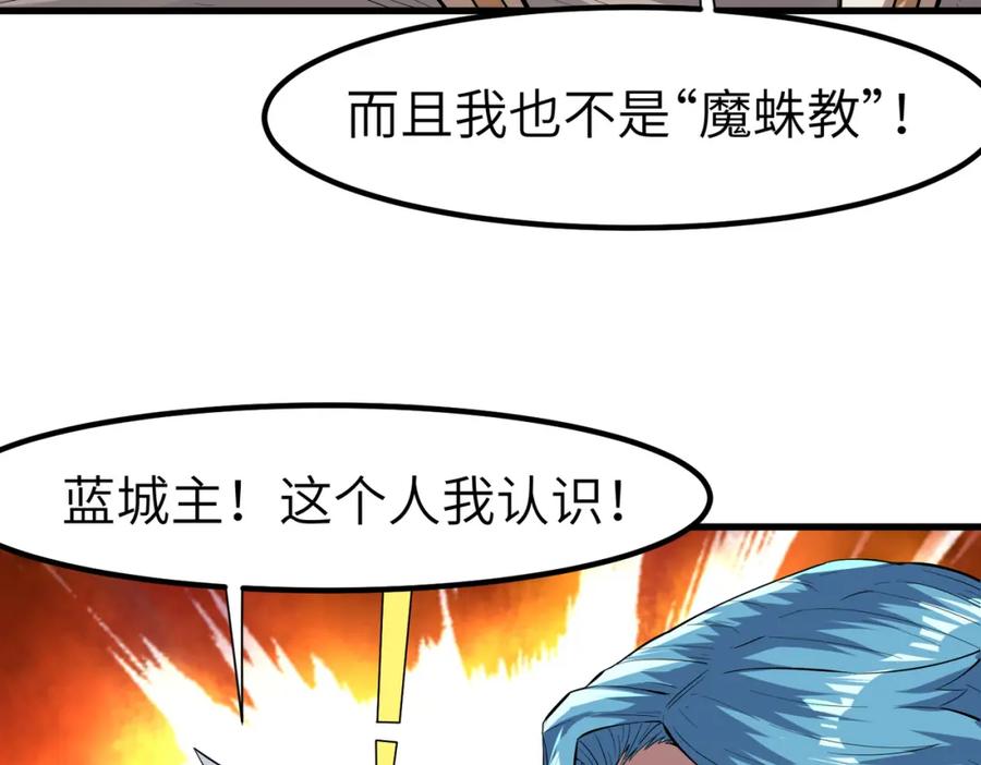 《全民御兽：开局觉醒神话级天赋》第79话 蓝之绮遭遇绑架！ 第95页