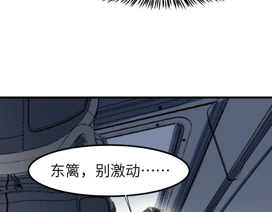 《全民御兽：开局觉醒神话级天赋》第79话 蓝之绮遭遇绑架！ 第108页
