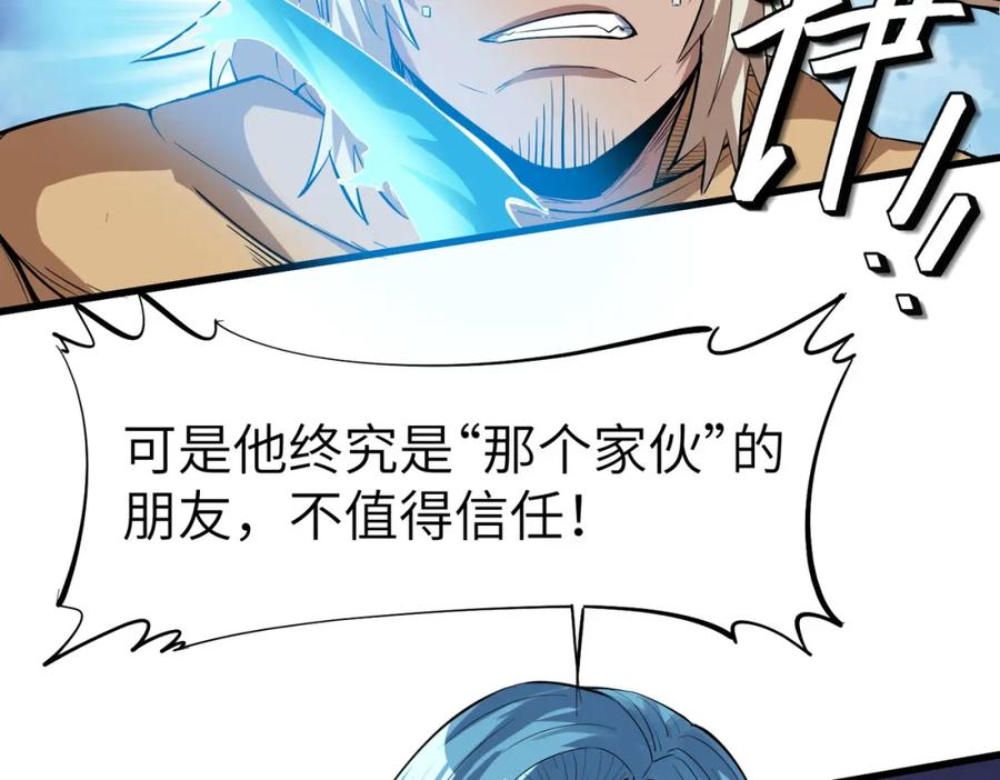 《全民御兽：开局觉醒神话级天赋》第79话 蓝之绮遭遇绑架！ 第103页