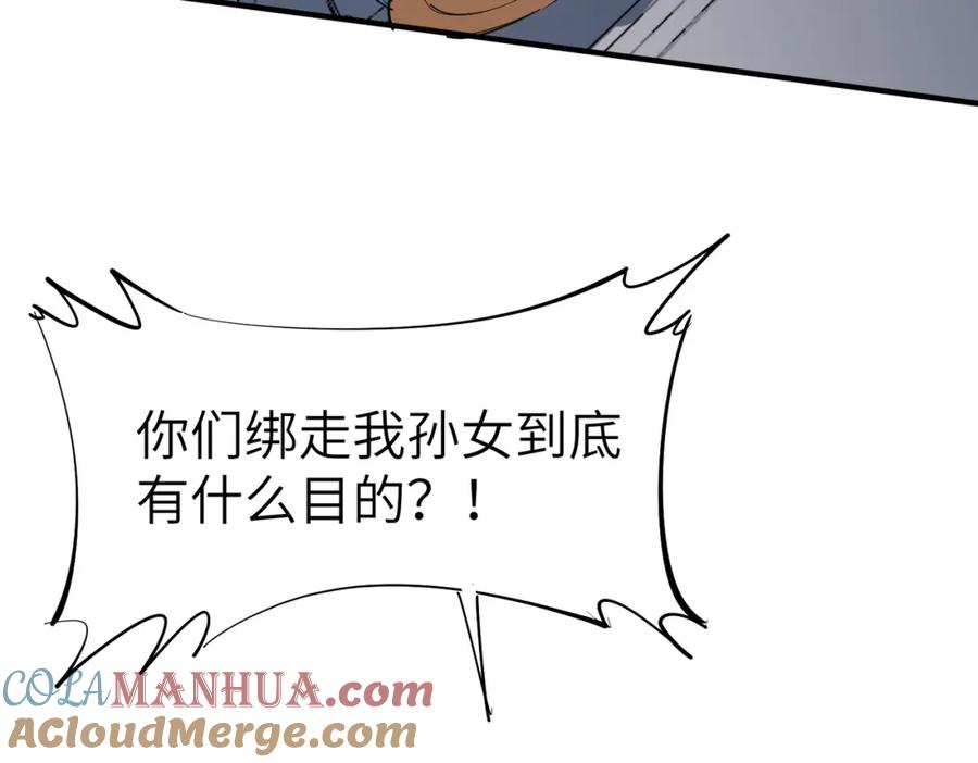 《全民御兽：开局觉醒神话级天赋》第79话 蓝之绮遭遇绑架！ 第89页