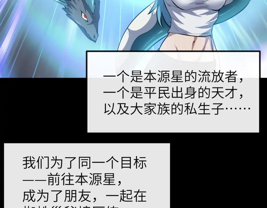 《全民御兽：开局觉醒神话级天赋》第79话 蓝之绮遭遇绑架！ 第42页