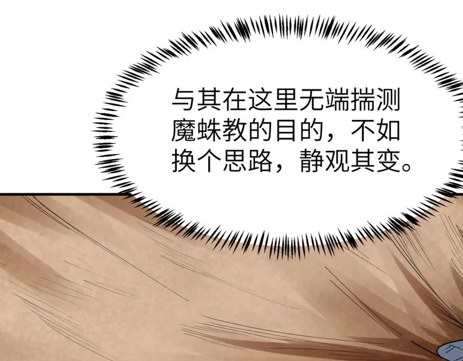 《全民御兽：开局觉醒神话级天赋》第79话 蓝之绮遭遇绑架！ 第62页