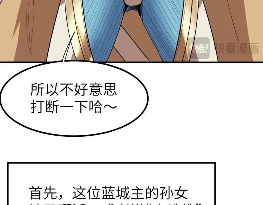 《全民御兽：开局觉醒神话级天赋》第79话 蓝之绮遭遇绑架！ 第115页