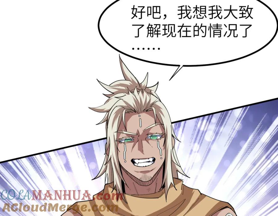 《全民御兽：开局觉醒神话级天赋》第79话 蓝之绮遭遇绑架！ 第113页