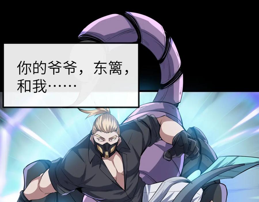 《全民御兽：开局觉醒神话级天赋》第79话 蓝之绮遭遇绑架！ 第40页