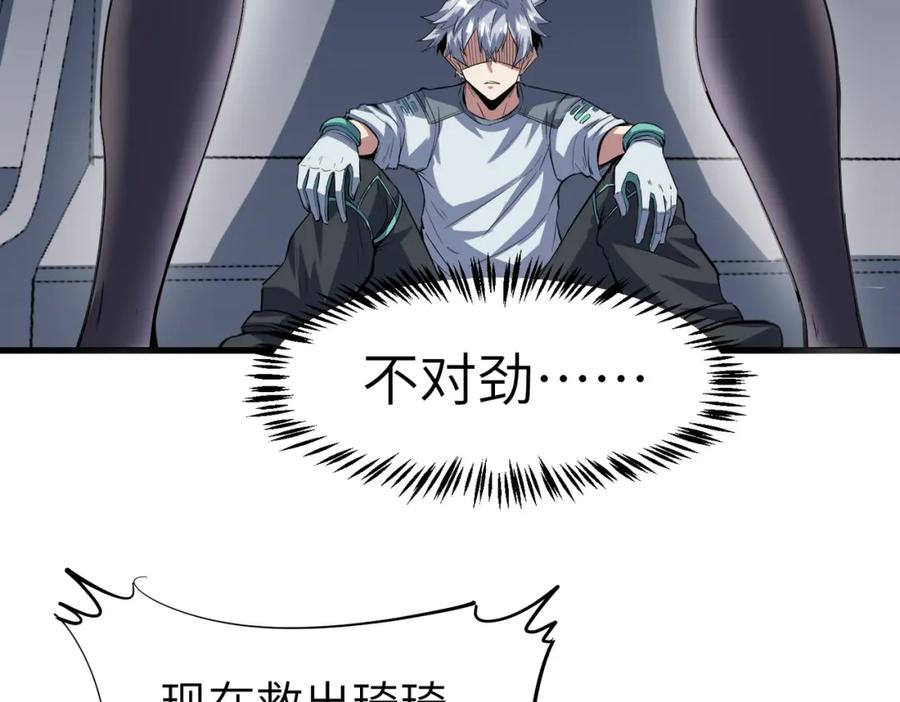 《全民御兽：开局觉醒神话级天赋》第79话 蓝之绮遭遇绑架！ 第24页