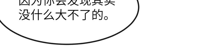 《全民御兽：开局觉醒神话级天赋》第79话 蓝之绮遭遇绑架！ 第56页