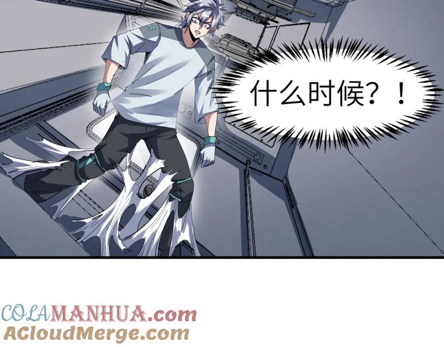 《全民御兽：开局觉醒神话级天赋》第79话 蓝之绮遭遇绑架！ 第9页