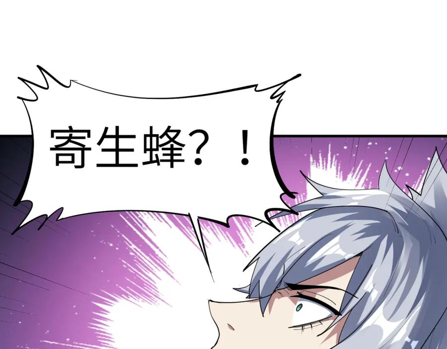 《全民御兽：开局觉醒神话级天赋》第79话 蓝之绮遭遇绑架！ 第6页