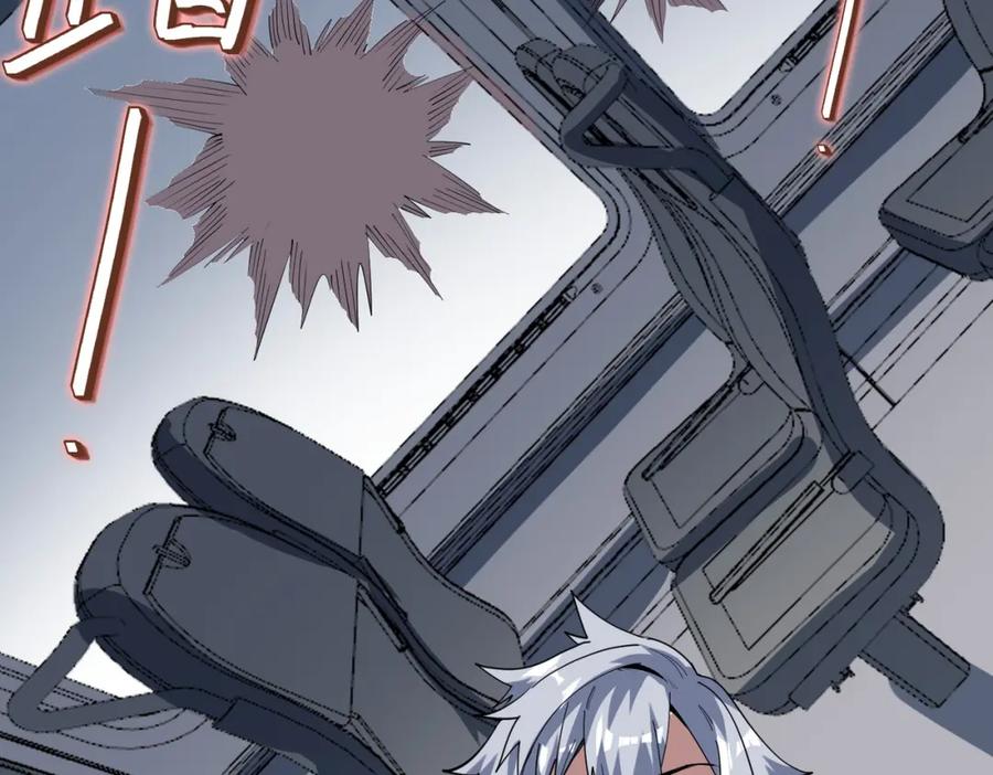 《全民御兽：开局觉醒神话级天赋》第79话 蓝之绮遭遇绑架！ 第66页