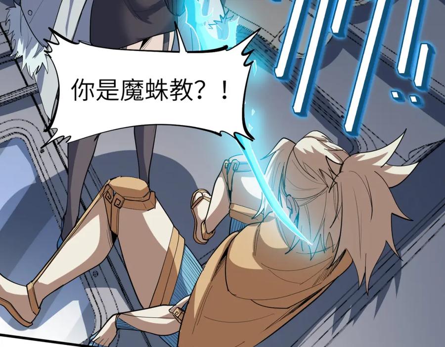 《全民御兽：开局觉醒神话级天赋》第79话 蓝之绮遭遇绑架！ 第88页