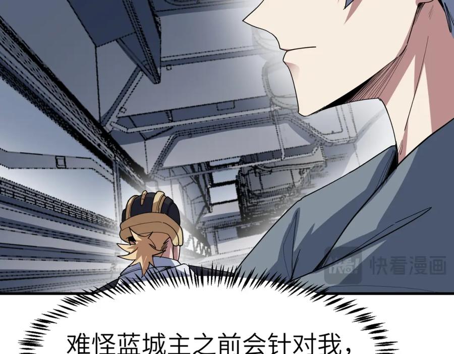 《全民御兽：开局觉醒神话级天赋》第79话 蓝之绮遭遇绑架！ 第58页