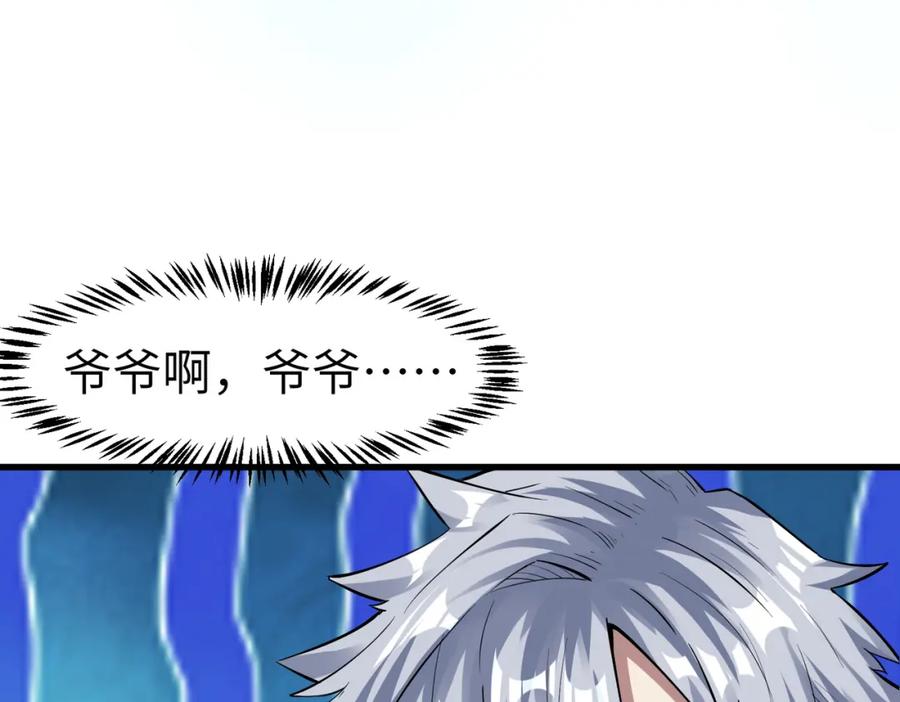 《全民御兽：开局觉醒神话级天赋》第79话 蓝之绮遭遇绑架！ 第106页