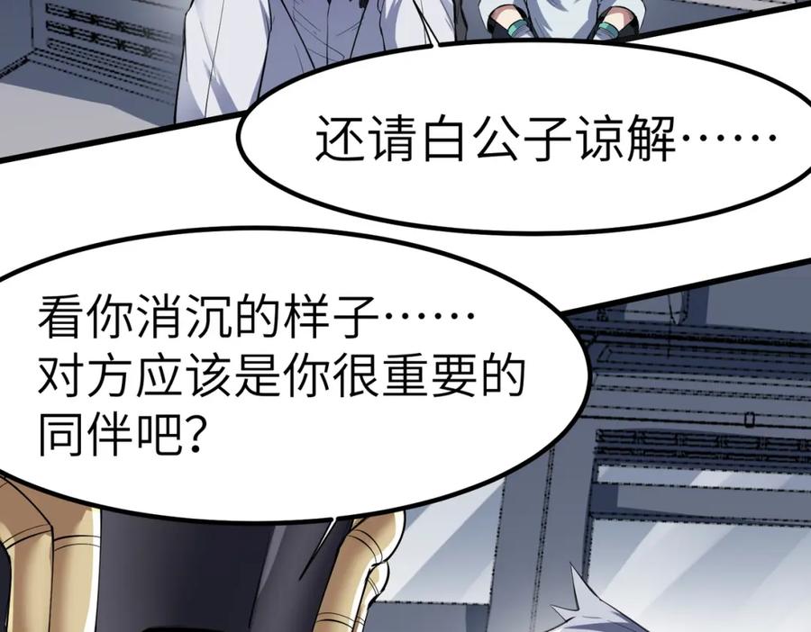 《全民御兽：开局觉醒神话级天赋》第79话 蓝之绮遭遇绑架！ 第36页