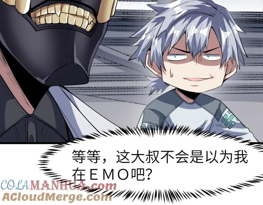 《全民御兽：开局觉醒神话级天赋》第79话 蓝之绮遭遇绑架！ 第37页