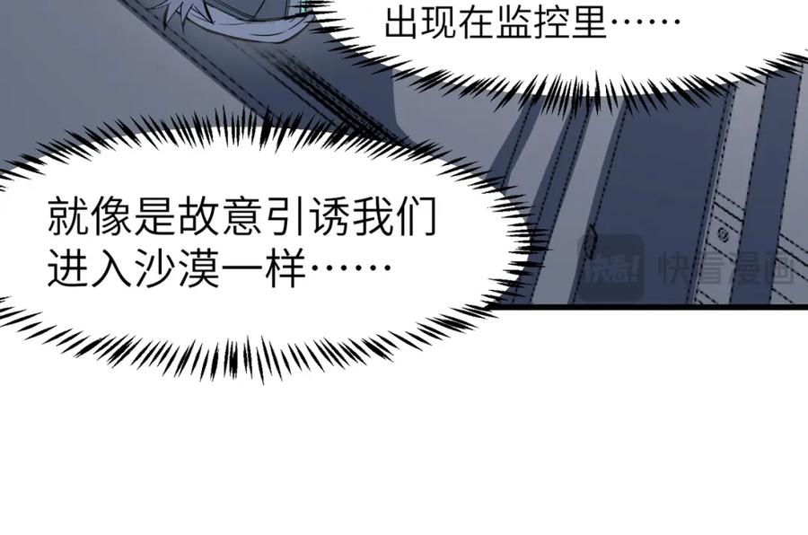 《全民御兽：开局觉醒神话级天赋》第79话 蓝之绮遭遇绑架！ 第30页