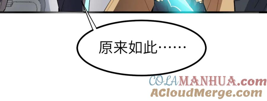《全民御兽：开局觉醒神话级天赋》第79话 蓝之绮遭遇绑架！ 第101页