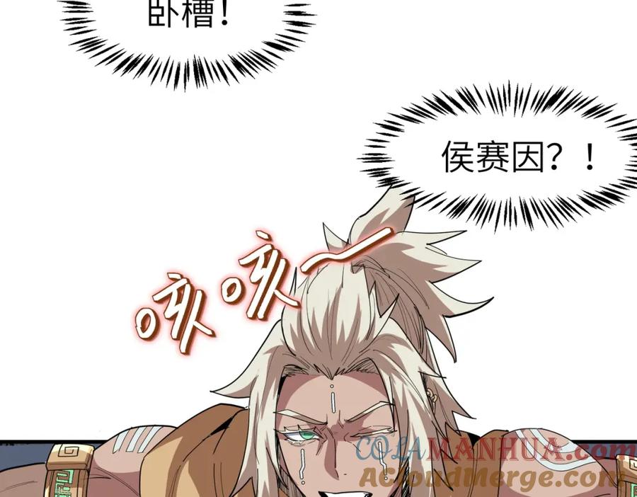 《全民御兽：开局觉醒神话级天赋》第79话 蓝之绮遭遇绑架！ 第81页