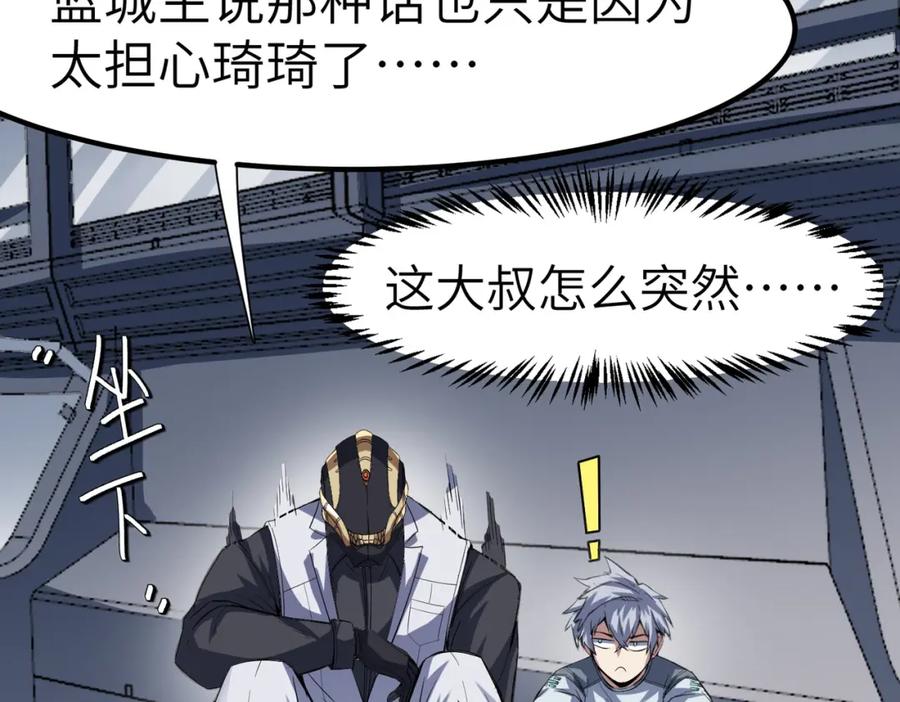 《全民御兽：开局觉醒神话级天赋》第79话 蓝之绮遭遇绑架！ 第35页
