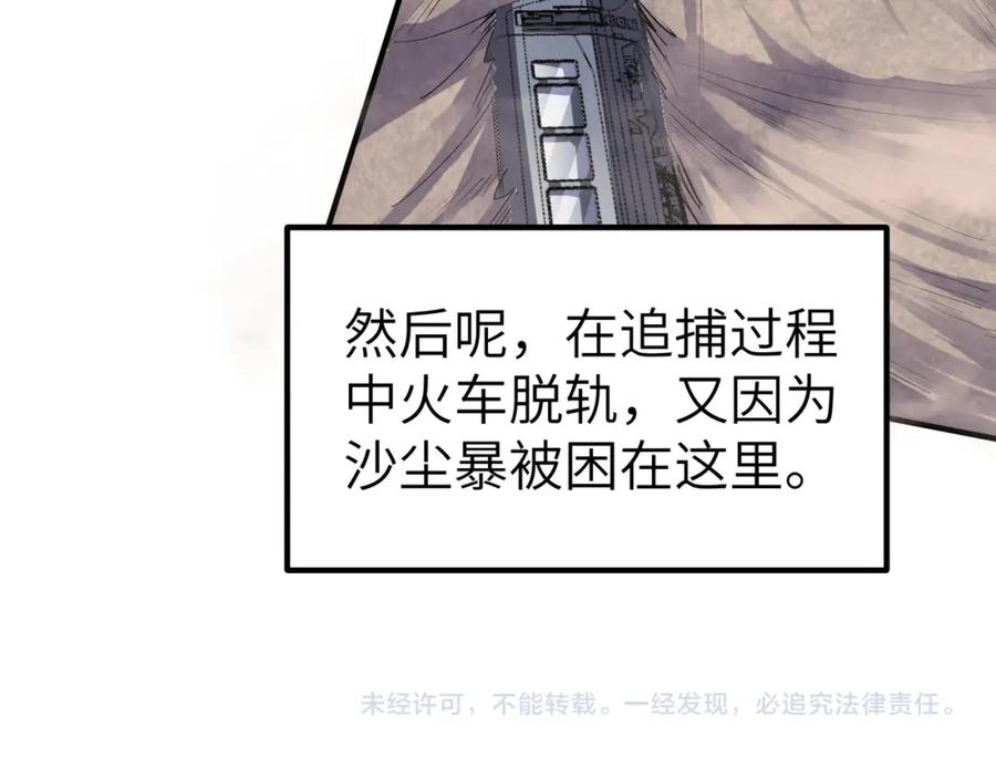 《全民御兽：开局觉醒神话级天赋》第79话 蓝之绮遭遇绑架！ 第118页