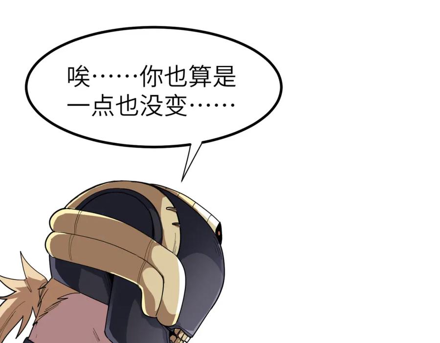 《全民御兽：开局觉醒神话级天赋》第79话 蓝之绮遭遇绑架！ 第111页